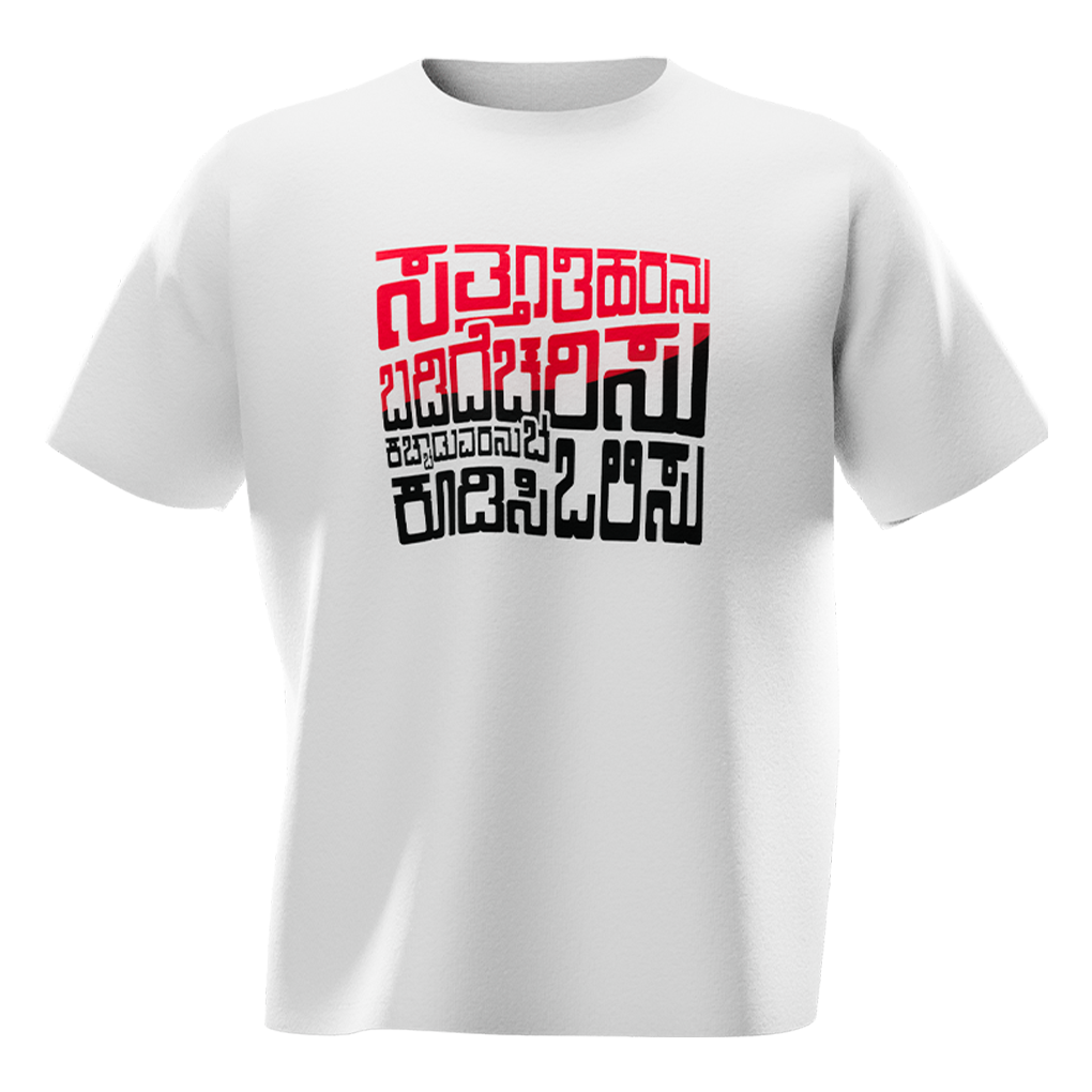 Sattantiharanu badidechcharisu T-Shirt