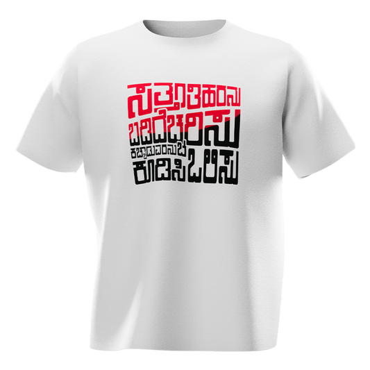 Sattantiharanu badidechcharisu T-Shirt